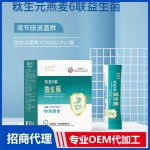 燕麦6联益生菌OEM代加工 益生菌加工定制
